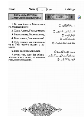 Quran Collection: The Noble Quran In Russian Language - СМЫСЛОВОЙ ...