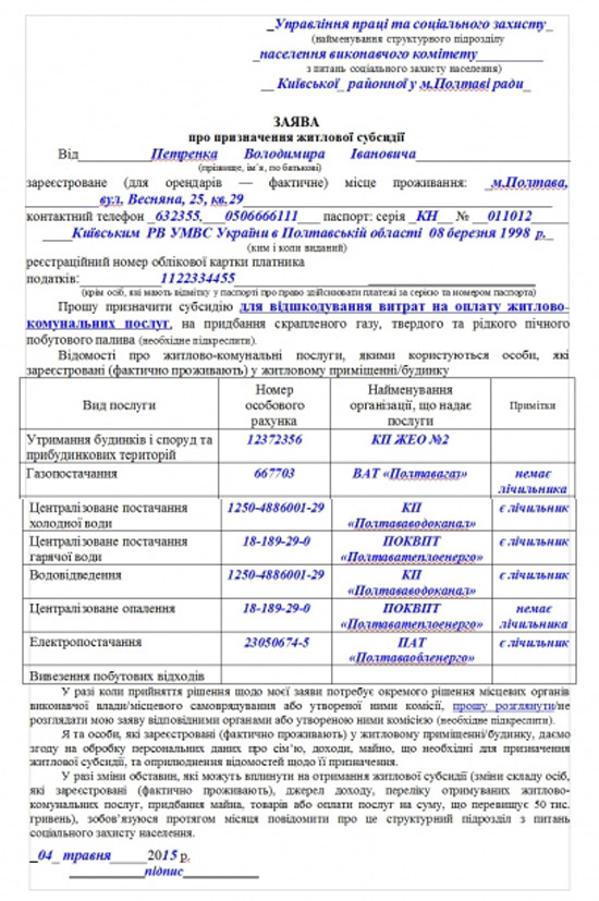 Бланк Квитанції За Комунальні Послуги