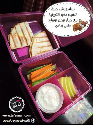 أفكار وجبات طعام أكل للأطفال في المدرسة lunchbox ideas
