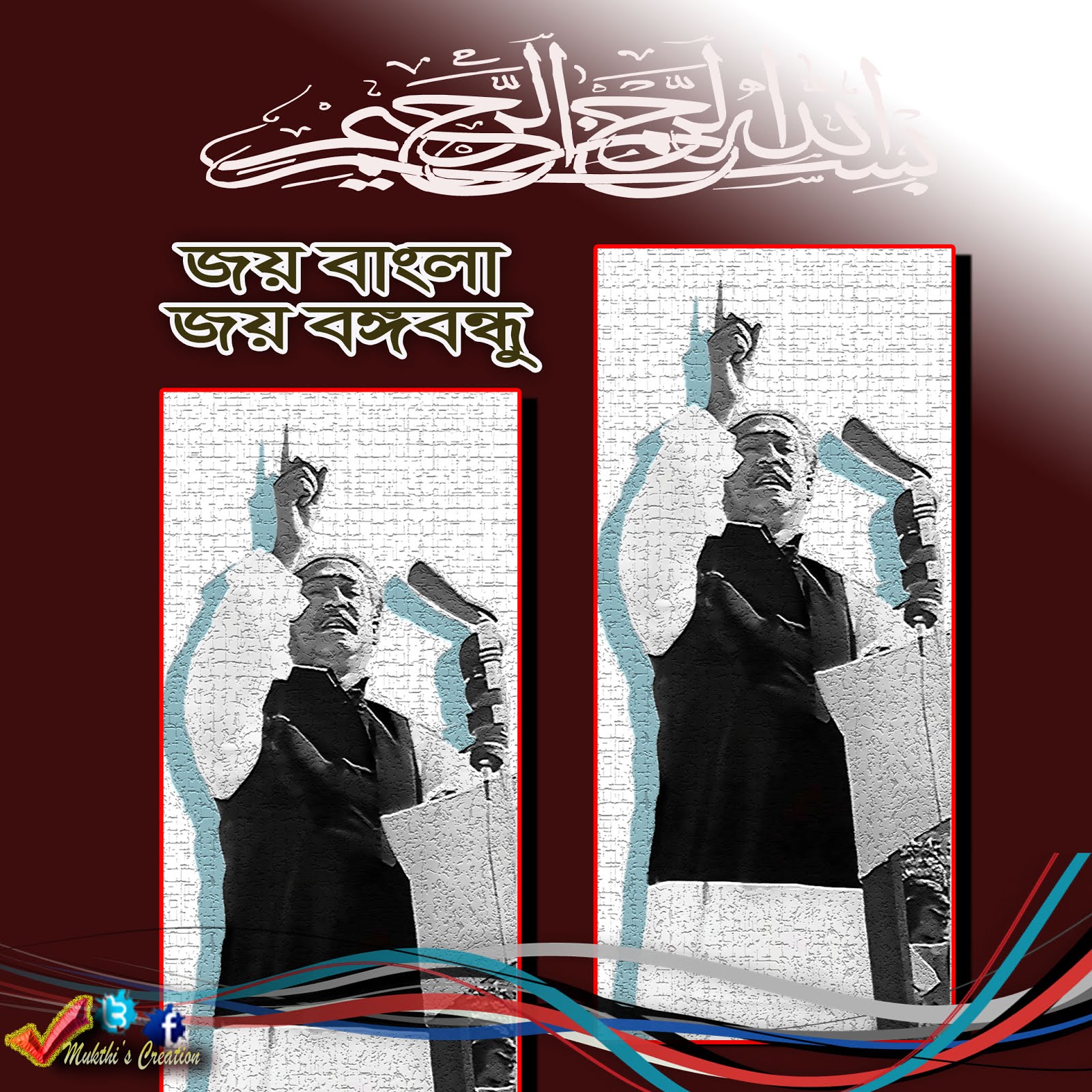 জাতিরজনক কারো উপর কোনদিন