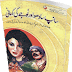 Saanp, Sadhu aur Nujey Ki Kahani