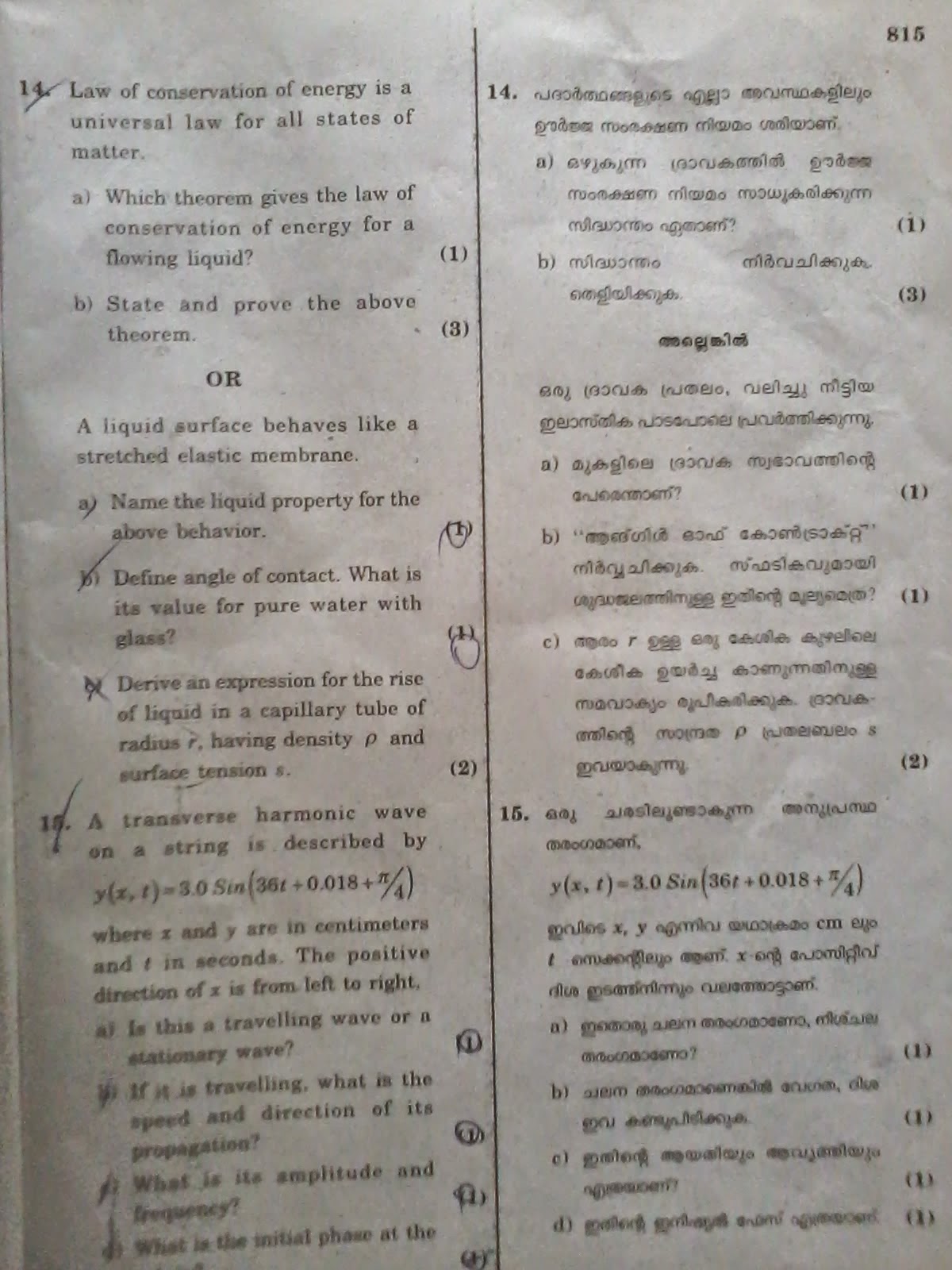 kerala plus one physics question paper Important questions for class 11th physics provides you strategies to prepare you for class 11th physics examination for physics, questions can be framed form. kerala plus one physics question paper Important questions for class 11th physics provides you strategies to prepare you for class 11th physics examination for physics, questions can be framed form.
