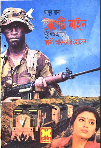 All Books Of Masud Rana Amr Books