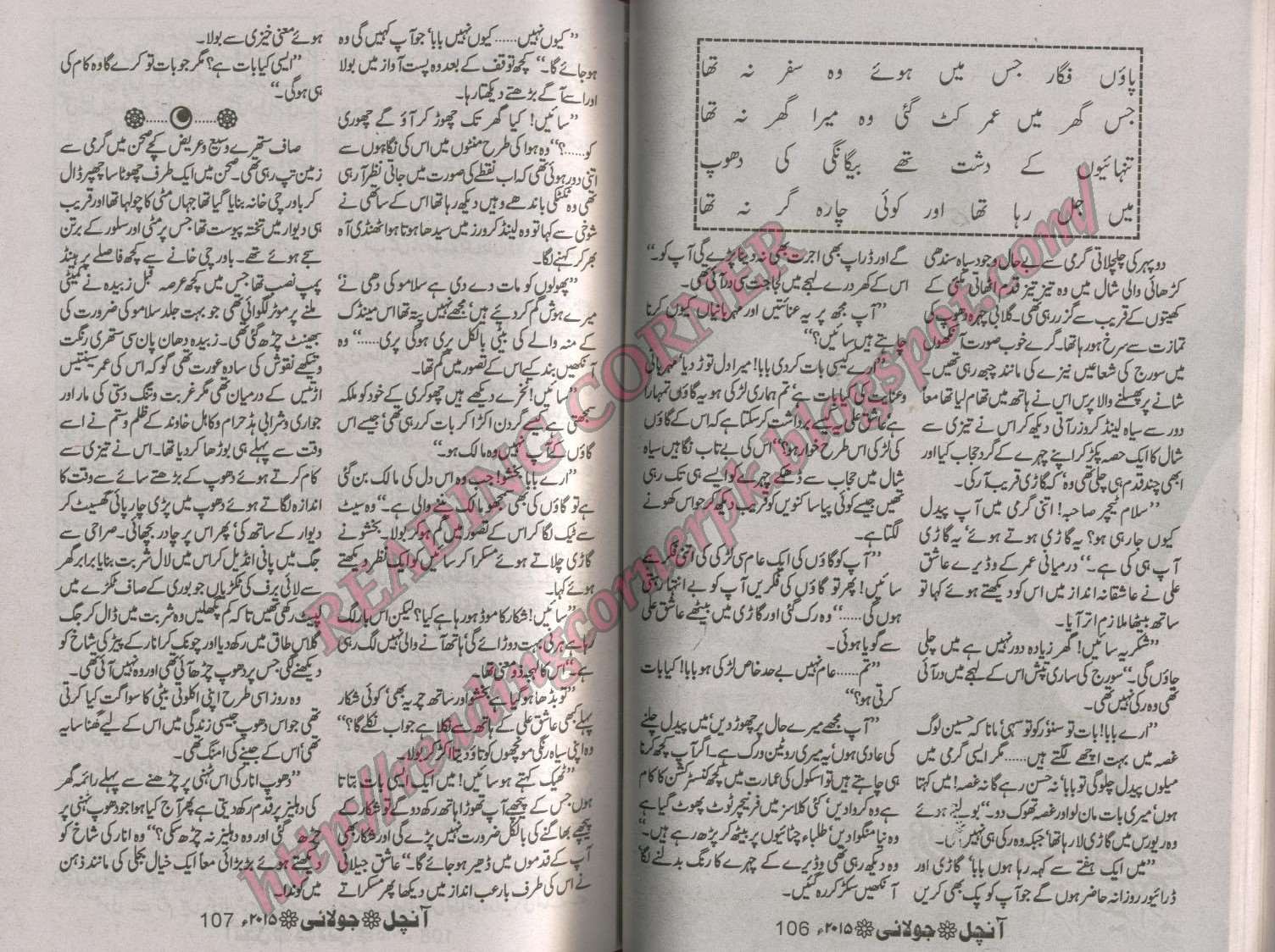 Kitab Dost Zeesht Ki Shaam Se Pehlay Novel By Iqra Sagheer Ahmed