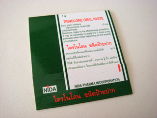 ไตรโนโลน ชนิดป้ายปาก แก้ร้อนในในปาก ไตรโนโลน ชนิดป้ายปาก แก้ร้อนในในปาก