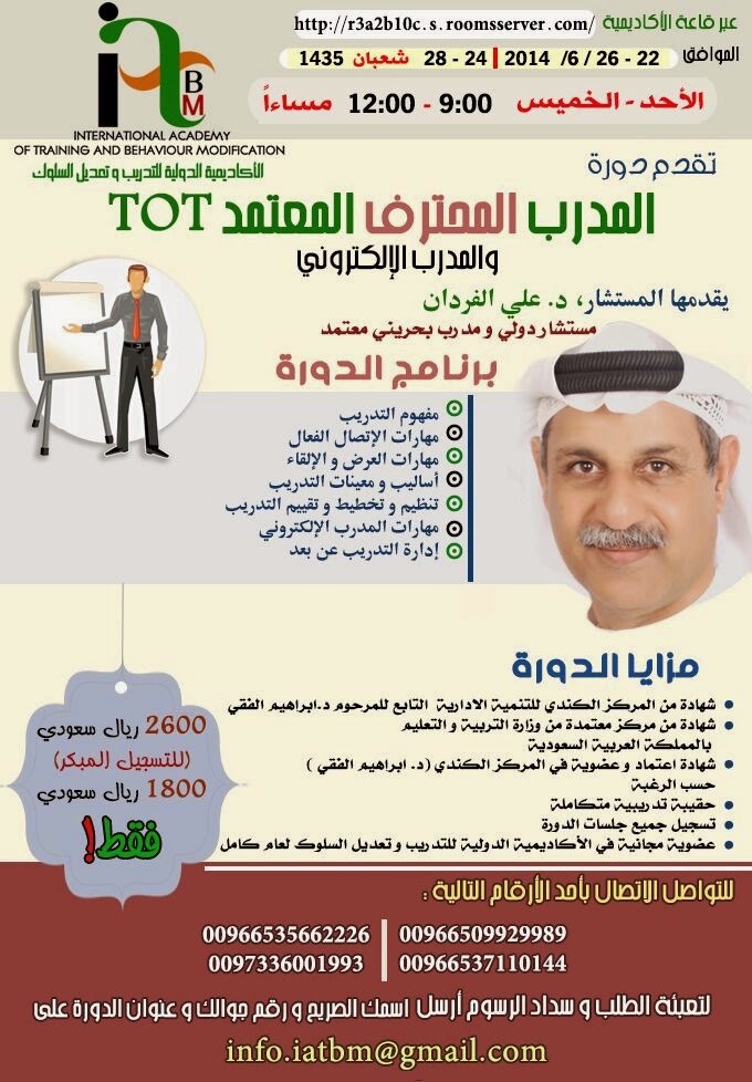 رسائل ممتعة و شيقة من المجموعات البريدية اعلان دورة اعداد مدرب للدكتور علي الفردان
