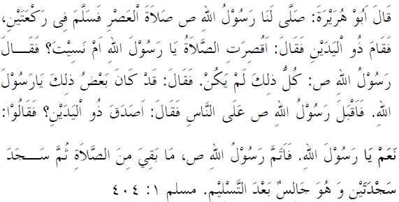 PENGERTIAN DAN CARA SUJUD SAHWI, SUJUD SYUKUR DAN SUJUD