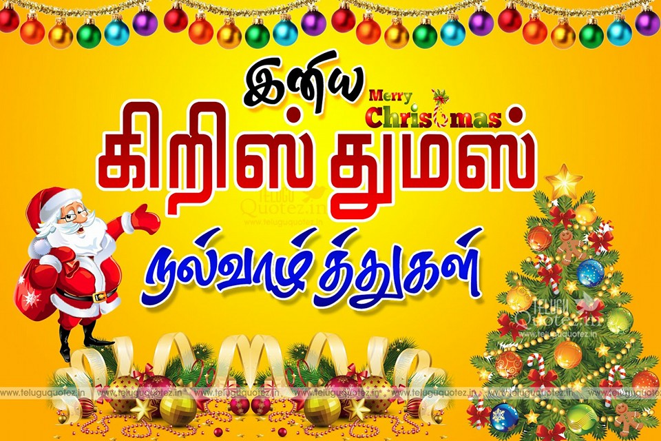 Merry christmas wishes images in tamil pics photo kavithai quotes 2018 Download HD Christmas & New Year 2018 Bible Verse Greetings Card & Wallpapers Free: Christmas