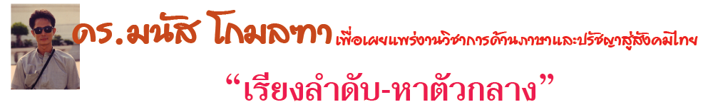 เรียงลำดับ-หาตัวกลาง