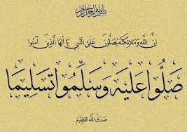 مكتب مدونة البجيدي حكم اختصار الصلاة على رسول الله بحرف ص أو صلعم