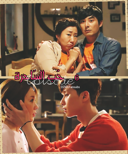 al mosalsalat witch s romance الدراما الكورية حب الساحرة الحلقة السادسة