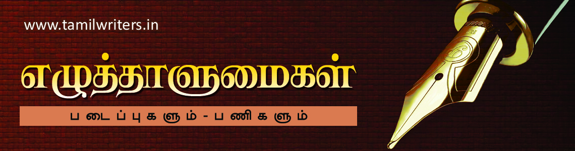 Tamil writers