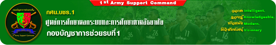 กศน.บชร.1,กองบัญชาการช่วยรบที่1 ค่ายพนัสบดีศรีอุทัย