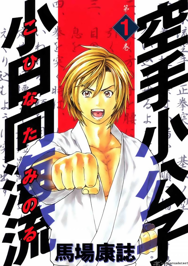 Karate Shoukoushi Kohinata Minoru chap 1 Trang 2 Karate Shoukoushi Kohinata Minoru chap 1 Trang 2