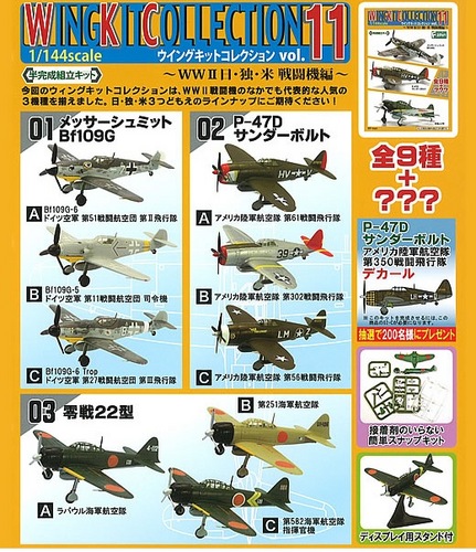 Модели и гашапоны в 1/144 - F-Toys, Bandai, Takara и другие