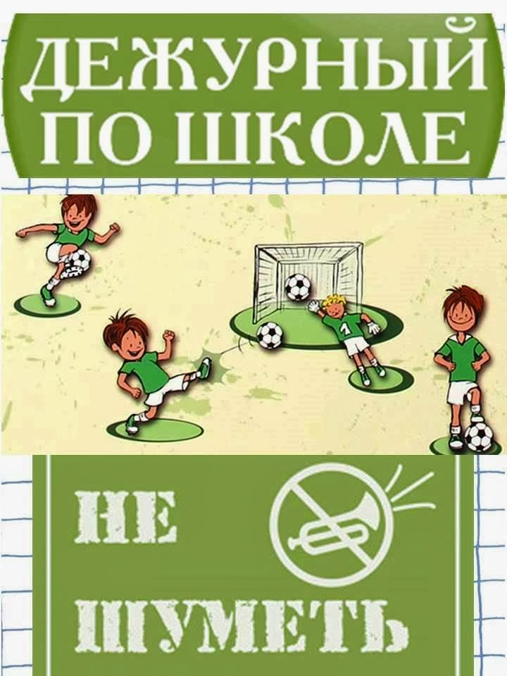 Бейджик дежурный по школе