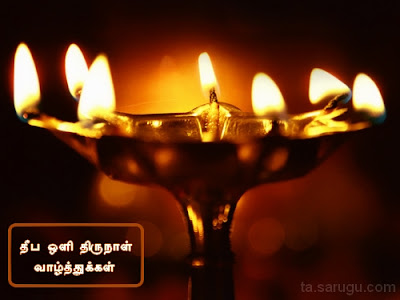 diwali-tamil-sarugu.jpg