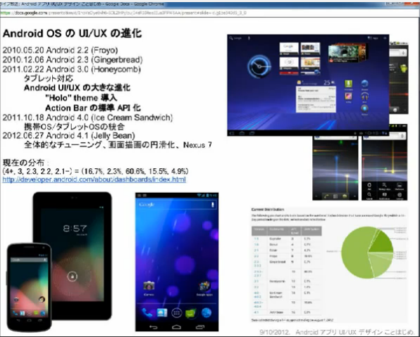 Egg 開発ブログ Androidアプリui Uxことはじめ をまとめました
