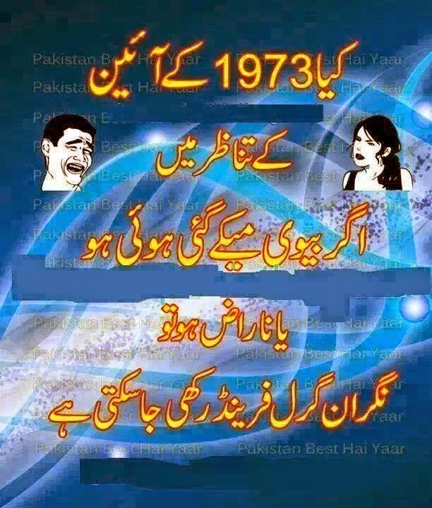 Urdu Latifay: Mian Bivi Jokes in Urdu, Mian bivi Urdu Latify 2014, Urdu  Latifay of Husband Wife and Girl Friend 2014