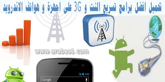 android-apps-boost-optimize-internet-speed