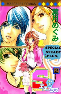 エスプラス 第01-02巻 [S+ vol 01-02]