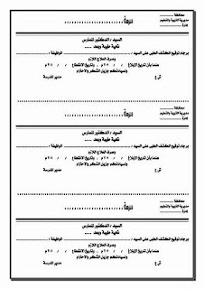 أوراق إدارية تحتاجها مدرسة