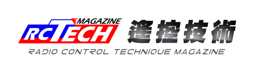 遙控技術雜誌｜RC TECH magazine