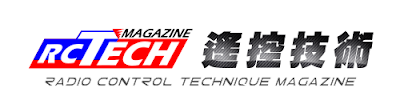 遙控技術雜誌｜RC TECH magazine