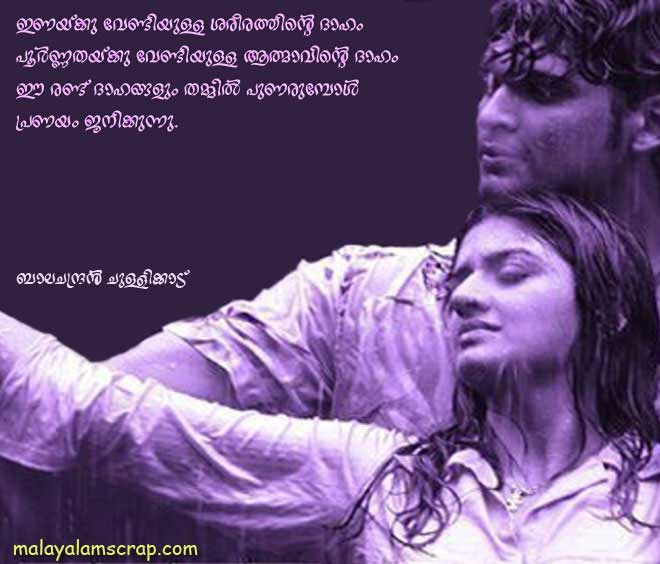Featured image of post Deep Love Images With Quotes In Malayalam : Share these happy onam wishes, quotes, images with your loved ones to make the celebration more special.