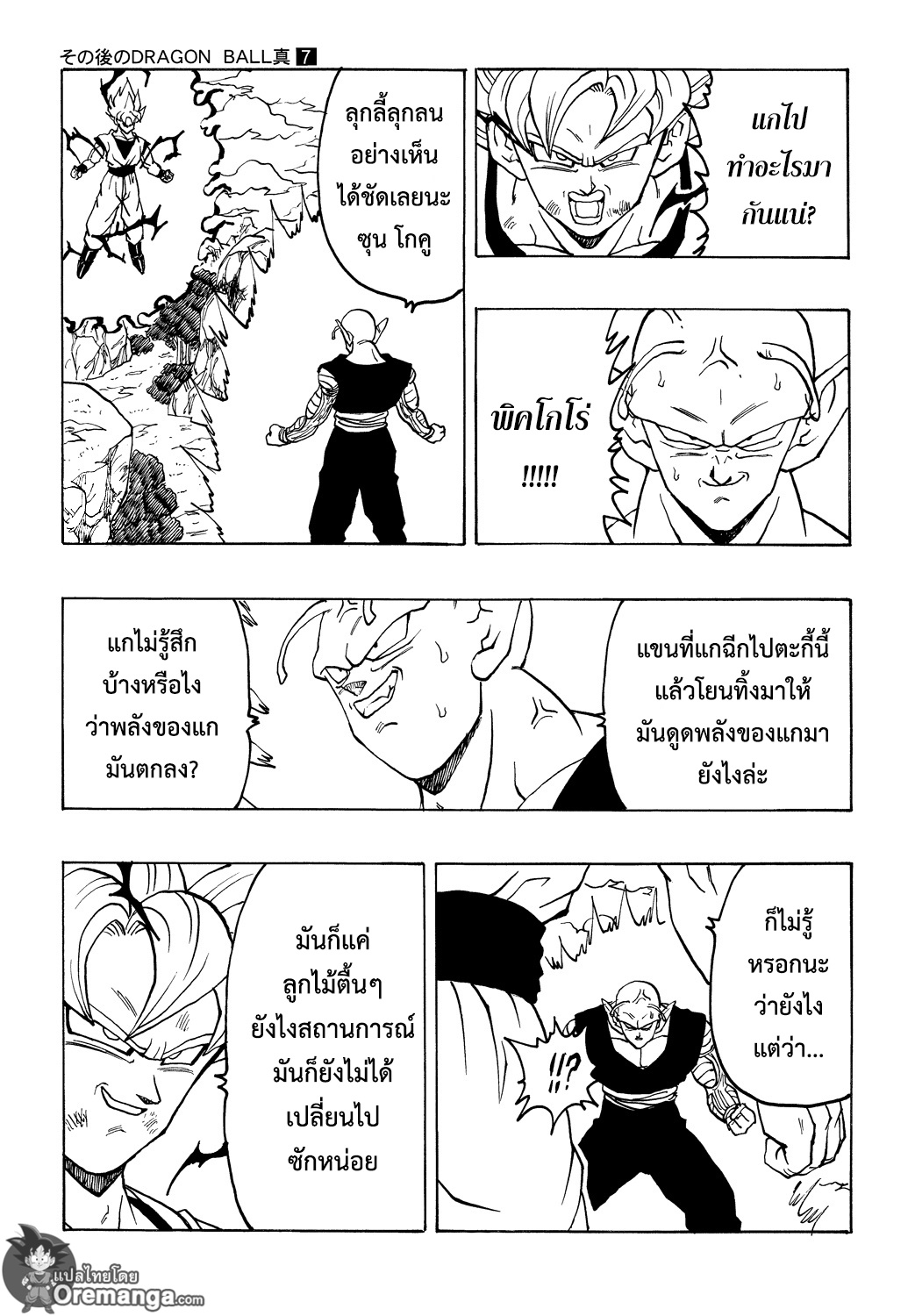 Dragonball After ตอนที่ 18