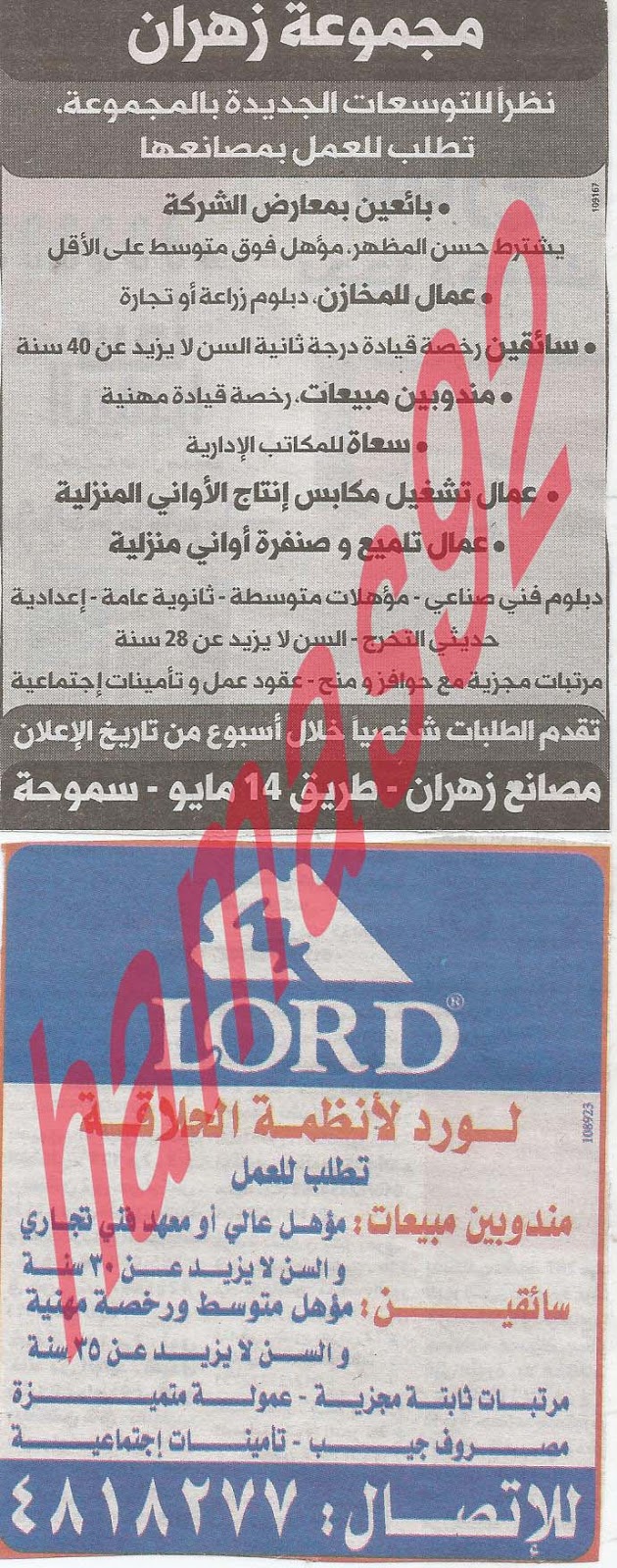 وظائف خالية فى جريدة الوسيط الاسكندرية الثلاثاء 23-04-2013 %D9%88+%D8%B3+%D8%B3+13