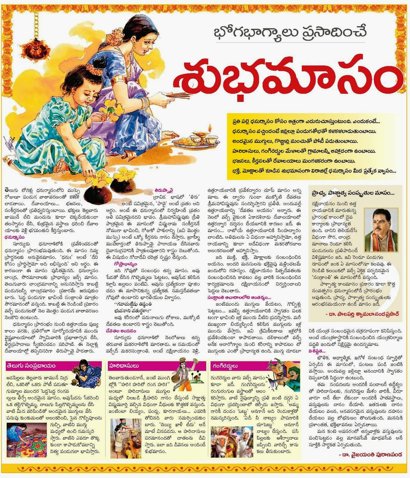 TELUGU WEB WORLD IMPORTANCE OF DHANURMASAM JANUARY ARTICLE ABOUT