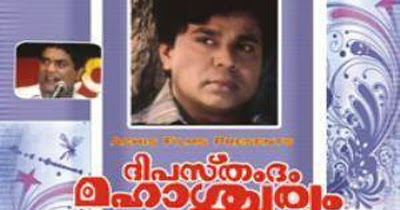 Deepasthambham Mahascharyam Film Songs Free Download