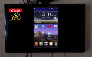 طريقة عرض شاشة سامسونج جلاكسي على التلفاز Screen Mirroring