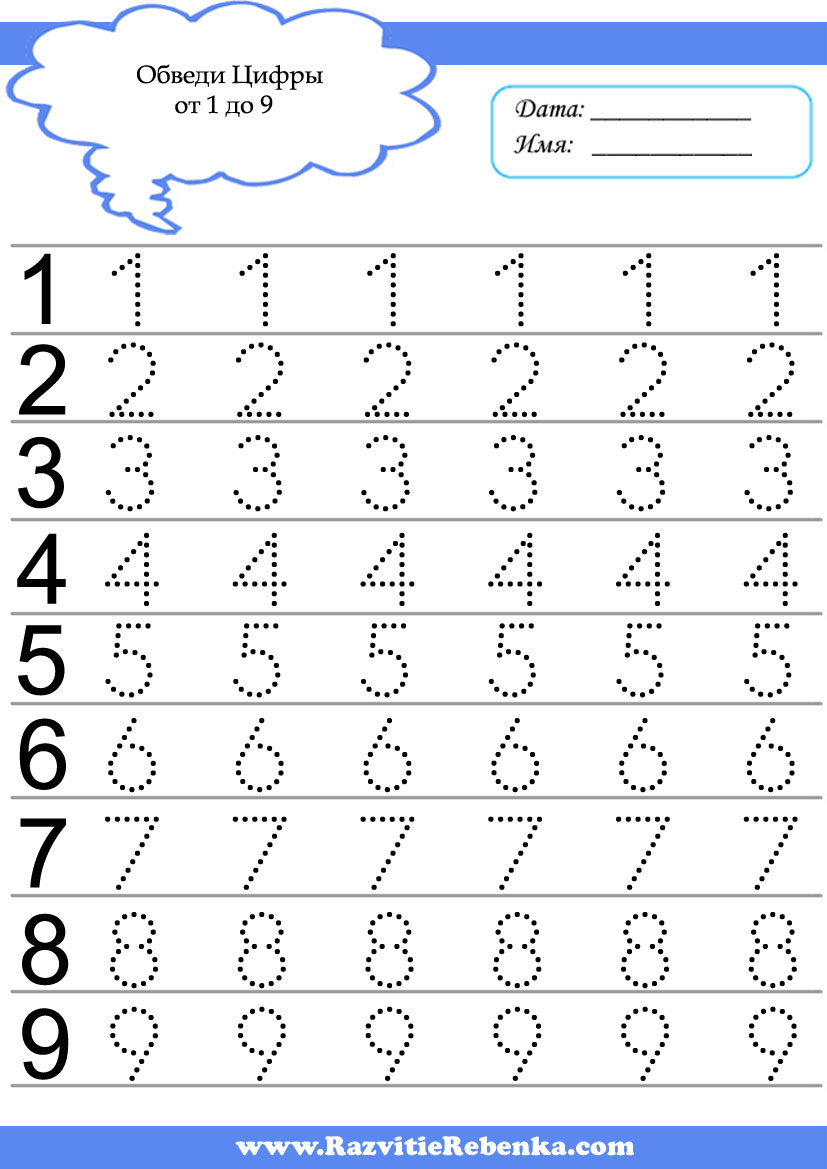 Прописи Цыфры Обводить