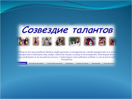 Фестиваль "Созвездие талантов"