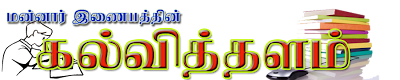 கல்வித்தளம்