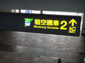 Maokong Gondola Exit 2 MRT Taiwan