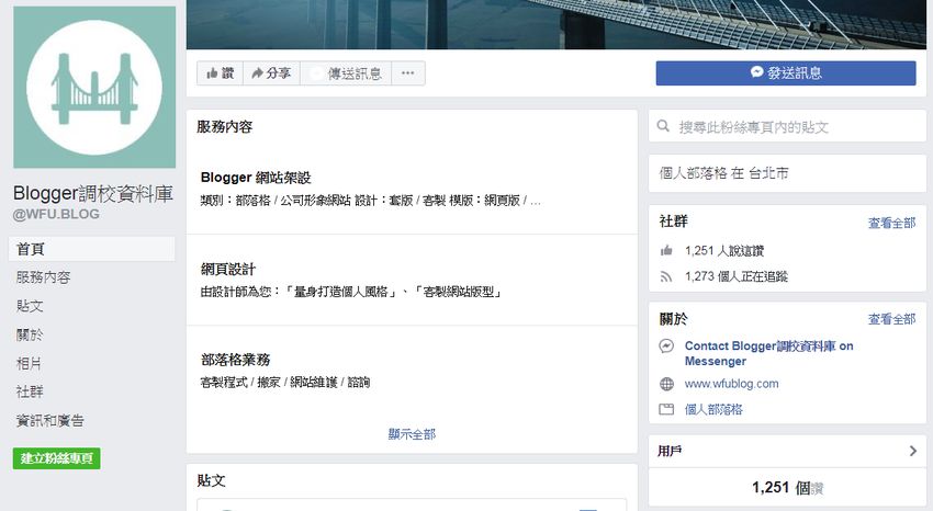 fb-fanpage-service-7.jpg-如何為 FB 粉絲團新增「服務內容」,讓顧客一眼就知道賣哪些產品