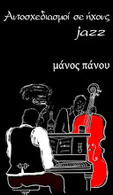 Μάνος Πάνου - Αυτοσχεδιασμοί σε ήχους jazz