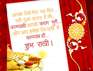 Raksha Bandhan Greetings Wallpapers