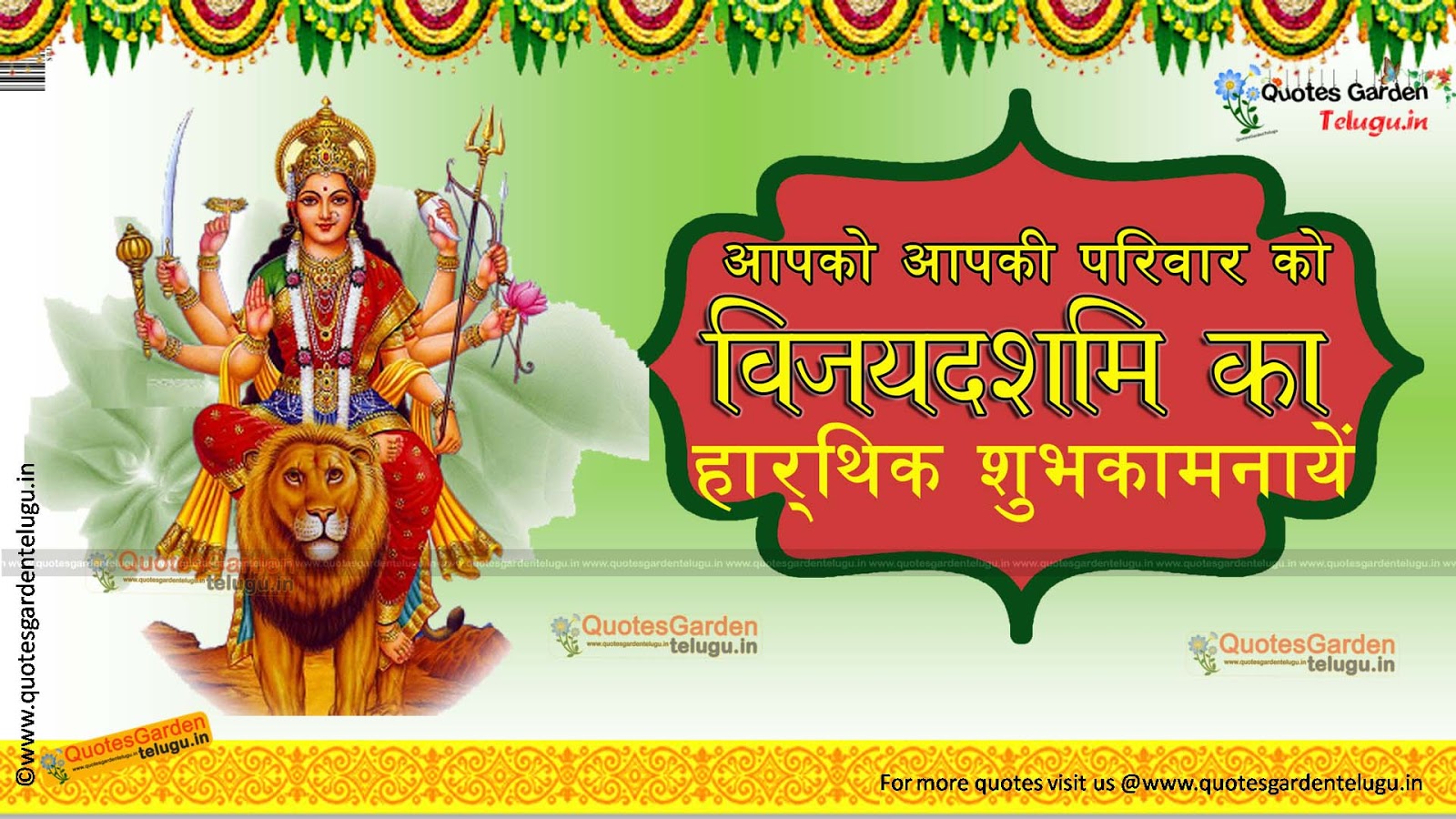 Happy Vijayadashami Greetings in hindi QUOTES GARDEN TELUGU Telugu