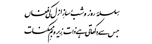 daim iqbal daim poetry books 4
