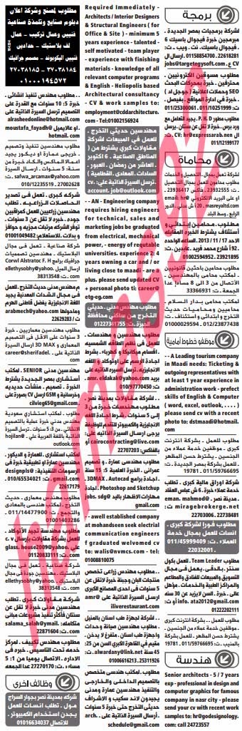 وظائف خالية فى جريدة الوسيط مصر الجمعة 15-11-2013 %D9%88+%D8%B3+%D9%85+21