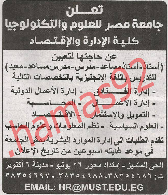 اعلانات وظائف خالية من جريدة المصرى اليوم الجمعة 15\6\2012   %D8%AC%D8%A7%D9%85%D8%B9%D8%A9+%D8%A7%D9%84%D8%B9%D9%84%D9%88%D9%85+%D8%A7%D9%84%D9%85%D8%B5%D8%B1%D9%89+%D8%A7%D9%84%D9%8A%D9%88%D9%85