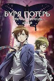Bộ Ba Nguy Hiểm - Zetsuen No Tempest
