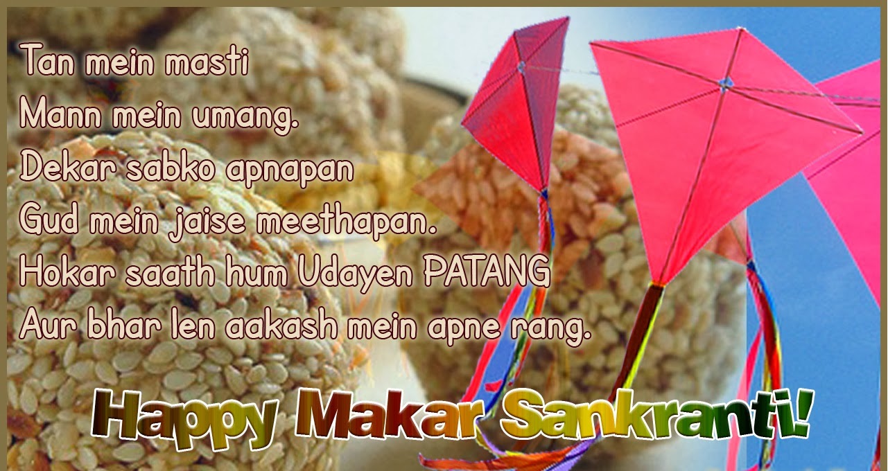 Missing Beats of Life: Happy Makar Sankranti (14 January ...
