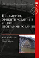 купить книгу «Предметно-ориентированные языки программирования» border=