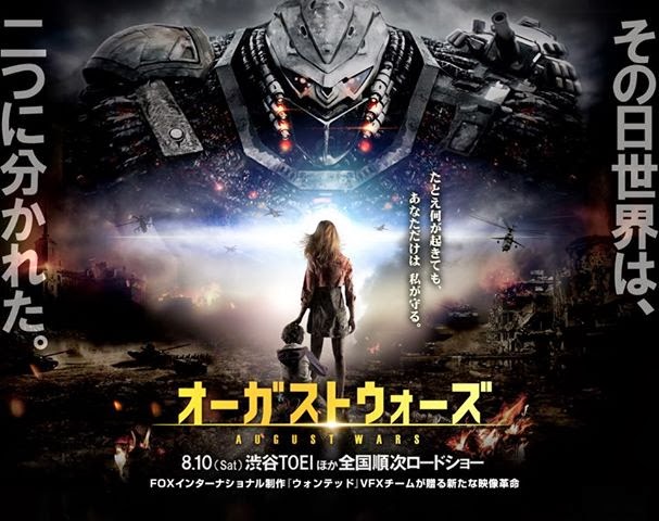 永賀だいす樹の映画レビュー オーガストウォーズ ５０点満点中３８点