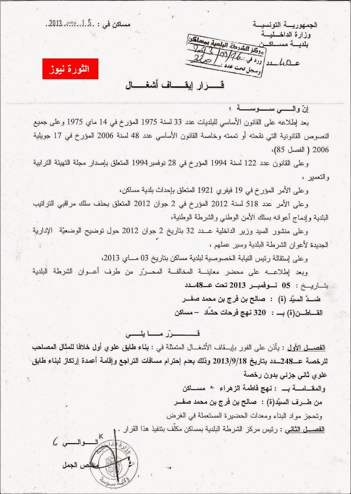 الثورة نيوز Athawra News رئيس النيابة الخصوصية بمساكن تجاوزات بالجملة واستغلال نفوذ وتقصير في تطبيق القانون